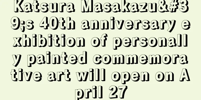 Katsura Masakazu's 40th anniversary exhibition of personally painted commemorative art will open on April 27
