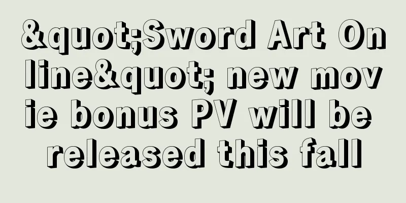 "Sword Art Online" new movie bonus PV will be released this fall