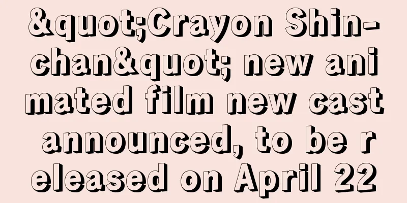 "Crayon Shin-chan" new animated film new cast announced, to be released on April 22
