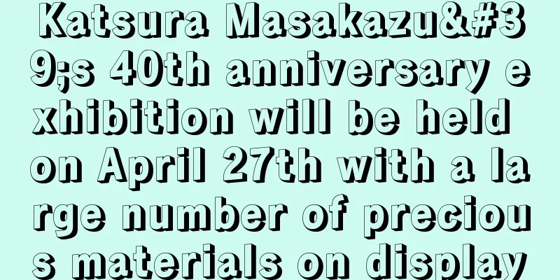 Katsura Masakazu's 40th anniversary exhibition will be held on April 27th with a large number of precious materials on display