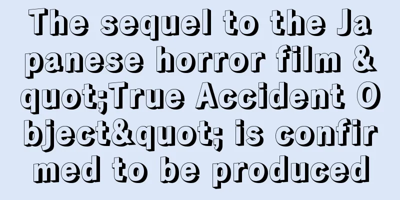 The sequel to the Japanese horror film "True Accident Object" is confirmed to be produced