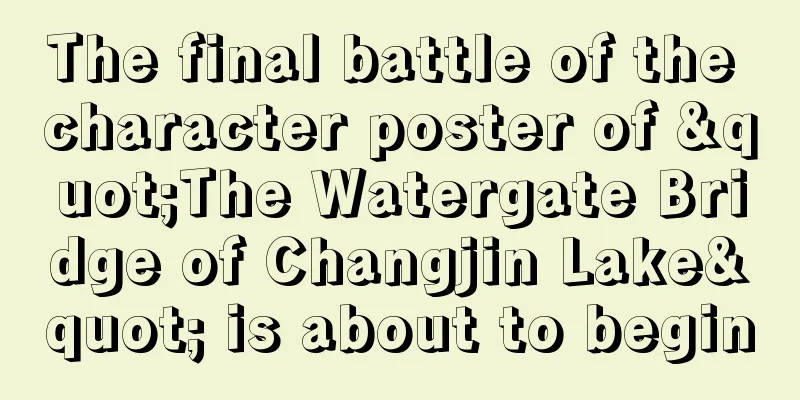 The final battle of the character poster of "The Watergate Bridge of Changjin Lake" is about to begin