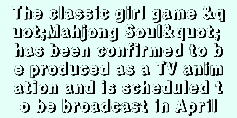 The classic girl game "Mahjong Soul" has been confirmed to be produced as a TV animation and is scheduled to be broadcast in April