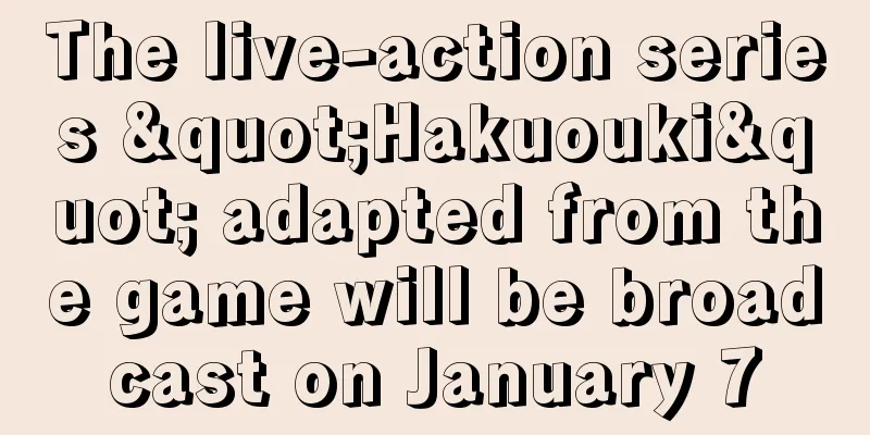 The live-action series "Hakuouki" adapted from the game will be broadcast on January 7