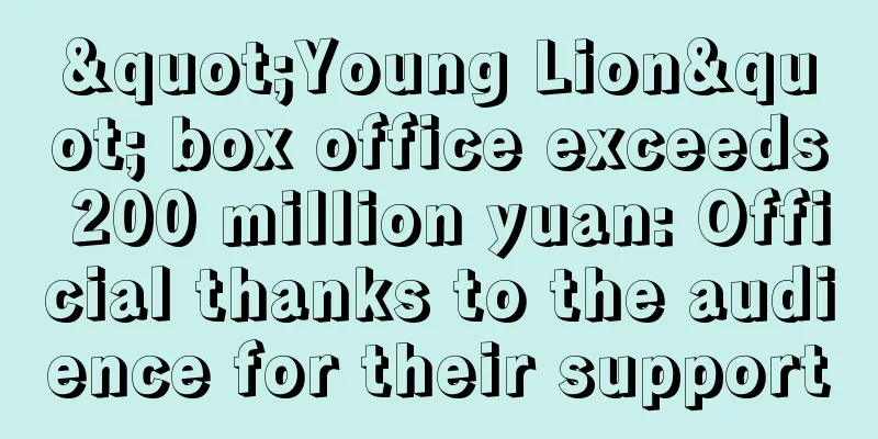 "Young Lion" box office exceeds 200 million yuan: Official thanks to the audience for their support