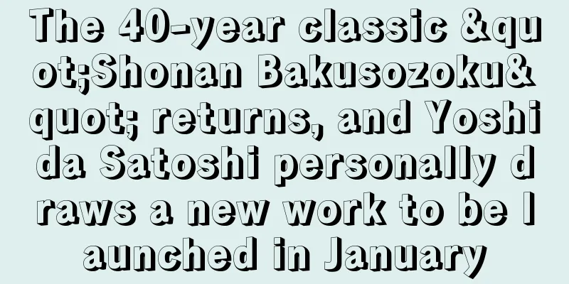 The 40-year classic "Shonan Bakusozoku" returns, and Yoshida Satoshi personally draws a new work to be launched in January
