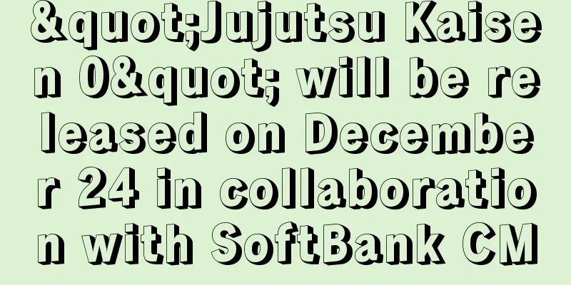 "Jujutsu Kaisen 0" will be released on December 24 in collaboration with SoftBank CM