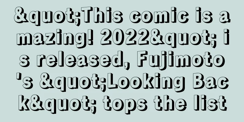 "This comic is amazing! 2022" is released, Fujimoto's "Looking Back" tops the list