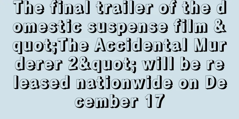 The final trailer of the domestic suspense film "The Accidental Murderer 2" will be released nationwide on December 17