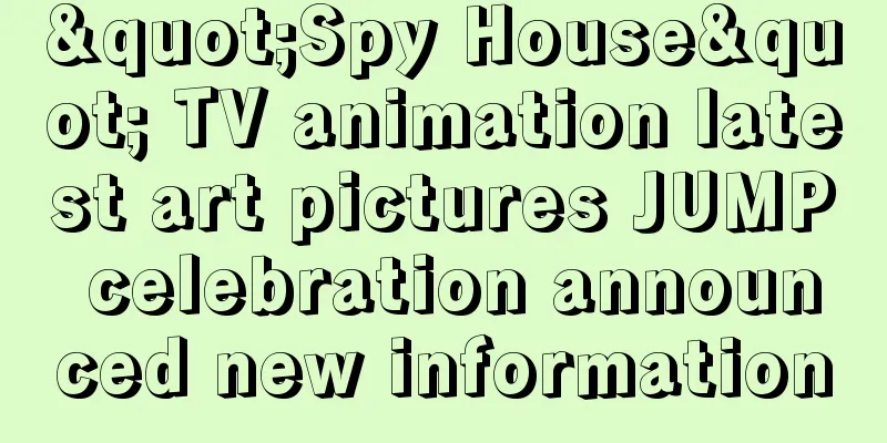 "Spy House" TV animation latest art pictures JUMP celebration announced new information