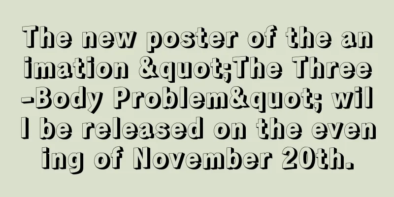 The new poster of the animation "The Three-Body Problem" will be released on the evening of November 20th.