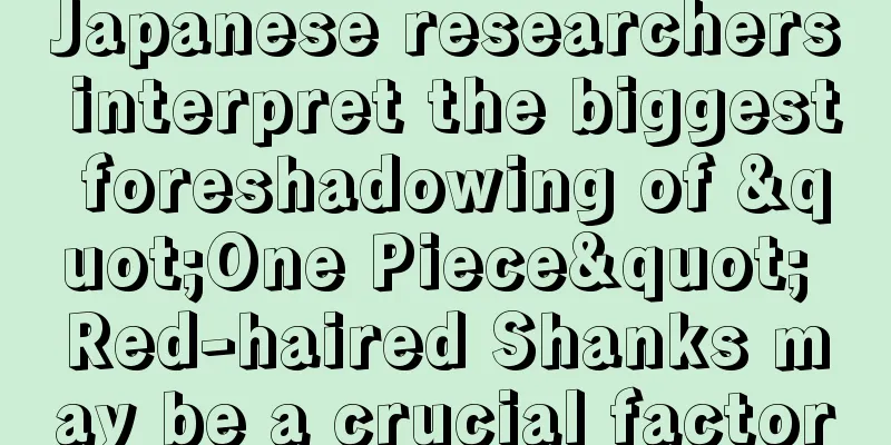 Japanese researchers interpret the biggest foreshadowing of "One Piece" Red-haired Shanks may be a crucial factor