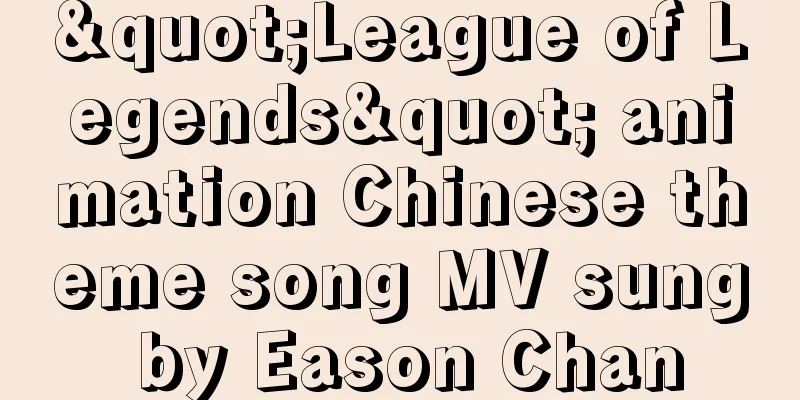 "League of Legends" animation Chinese theme song MV sung by Eason Chan