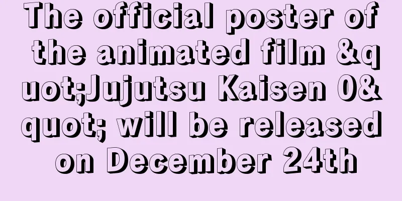 The official poster of the animated film "Jujutsu Kaisen 0" will be released on December 24th