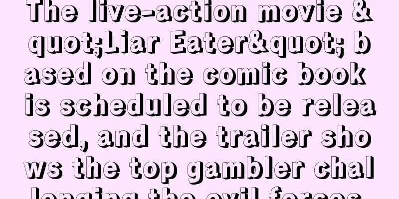 The live-action movie "Liar Eater" based on the comic book is scheduled to be released, and the trailer shows the top gambler challenging the evil forces.