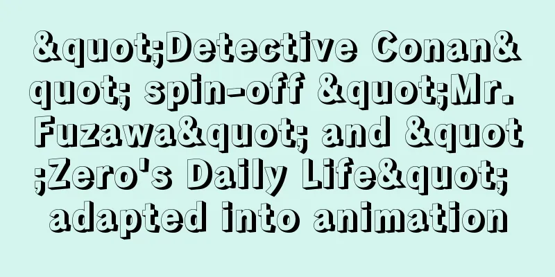 "Detective Conan" spin-off "Mr. Fuzawa" and "Zero's Daily Life" adapted into animation