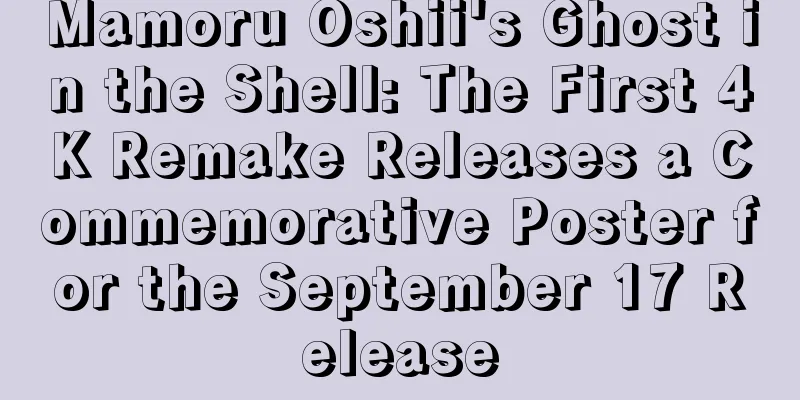 Mamoru Oshii's Ghost in the Shell: The First 4K Remake Releases a Commemorative Poster for the September 17 Release