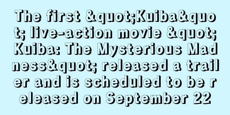 The first "Kuiba" live-action movie "Kuiba: The Mysterious Madness" released a trailer and is scheduled to be released on September 22
