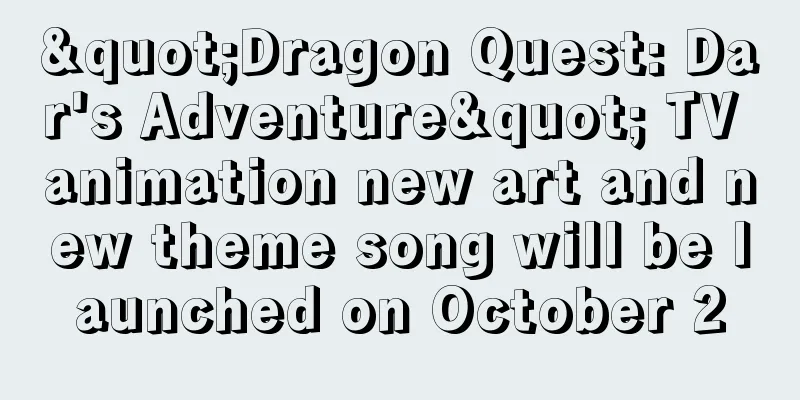 "Dragon Quest: Dar's Adventure" TV animation new art and new theme song will be launched on October 2