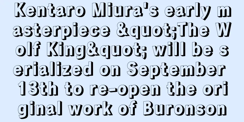 Kentaro Miura's early masterpiece "The Wolf King" will be serialized on September 13th to re-open the original work of Buronson