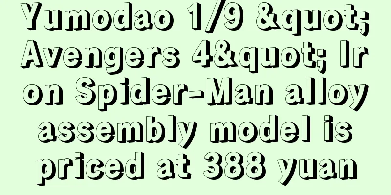 Yumodao 1/9 "Avengers 4" Iron Spider-Man alloy assembly model is priced at 388 yuan