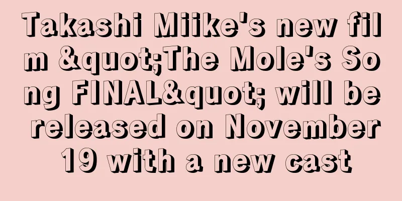 Takashi Miike's new film "The Mole's Song FINAL" will be released on November 19 with a new cast