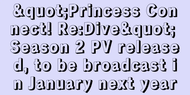 "Princess Connect! Re:Dive" Season 2 PV released, to be broadcast in January next year