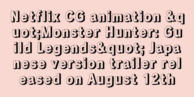Netflix CG animation "Monster Hunter: Guild Legends" Japanese version trailer released on August 12th