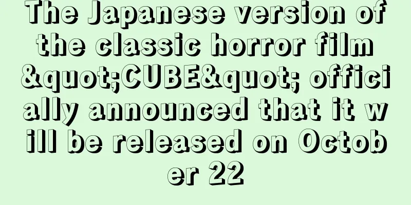 The Japanese version of the classic horror film "CUBE" officially announced that it will be released on October 22