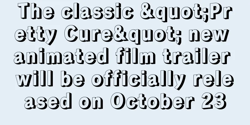 The classic "Pretty Cure" new animated film trailer will be officially released on October 23