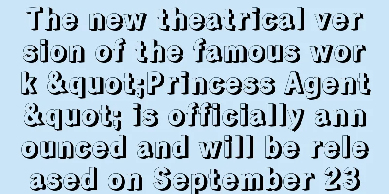 The new theatrical version of the famous work "Princess Agent" is officially announced and will be released on September 23