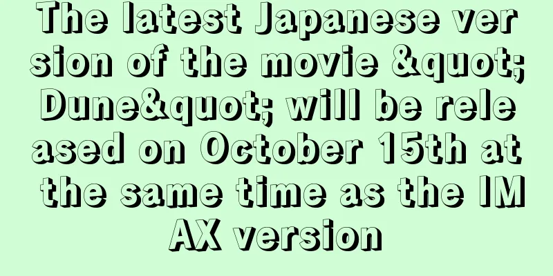The latest Japanese version of the movie "Dune" will be released on October 15th at the same time as the IMAX version