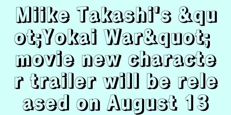 Miike Takashi's "Yokai War" movie new character trailer will be released on August 13