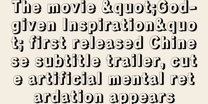 The movie "God-given Inspiration" first released Chinese subtitle trailer, cute artificial mental retardation appears