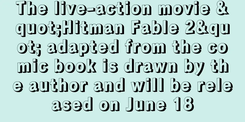 The live-action movie "Hitman Fable 2" adapted from the comic book is drawn by the author and will be released on June 18