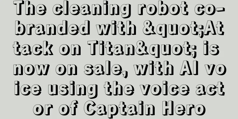The cleaning robot co-branded with "Attack on Titan" is now on sale, with AI voice using the voice actor of Captain Hero