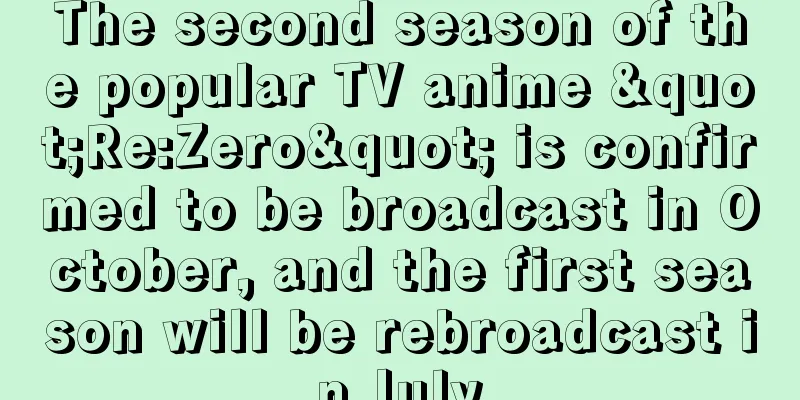 The second season of the popular TV anime "Re:Zero" is confirmed to be broadcast in October, and the first season will be rebroadcast in July