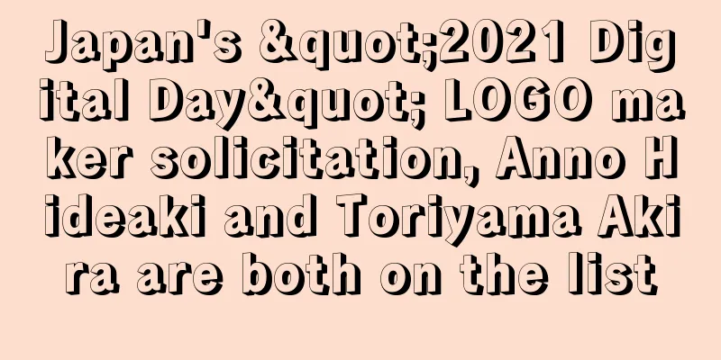 Japan's "2021 Digital Day" LOGO maker solicitation, Anno Hideaki and Toriyama Akira are both on the list
