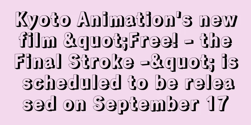 Kyoto Animation's new film "Free! - the Final Stroke -" is scheduled to be released on September 17