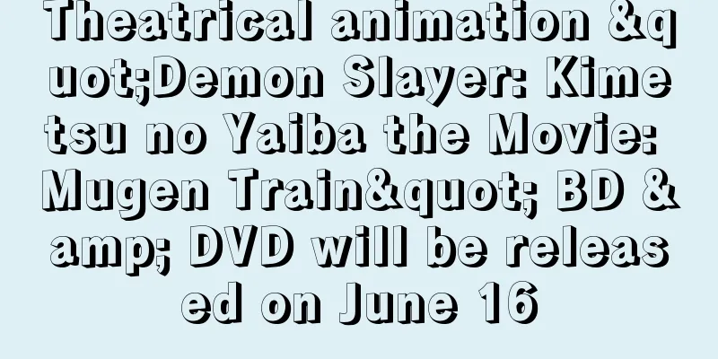 Theatrical animation "Demon Slayer: Kimetsu no Yaiba the Movie: Mugen Train" BD & DVD will be released on June 16