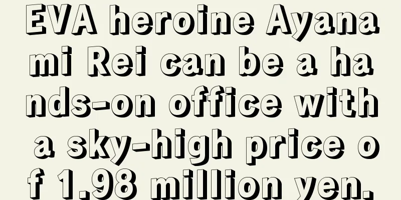 EVA heroine Ayanami Rei can be a hands-on office with a sky-high price of 1.98 million yen.