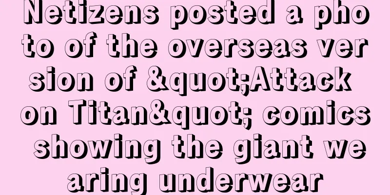 Netizens posted a photo of the overseas version of "Attack on Titan" comics showing the giant wearing underwear