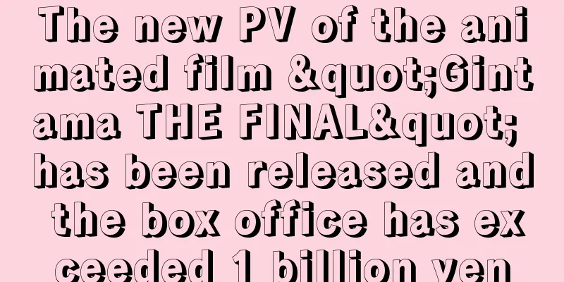 The new PV of the animated film "Gintama THE FINAL" has been released and the box office has exceeded 1 billion yen