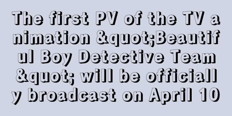 The first PV of the TV animation "Beautiful Boy Detective Team" will be officially broadcast on April 10