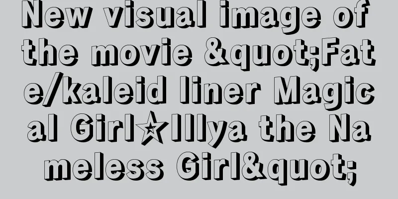 New visual image of the movie "Fate/kaleid liner Magical Girl☆Illya the Nameless Girl"