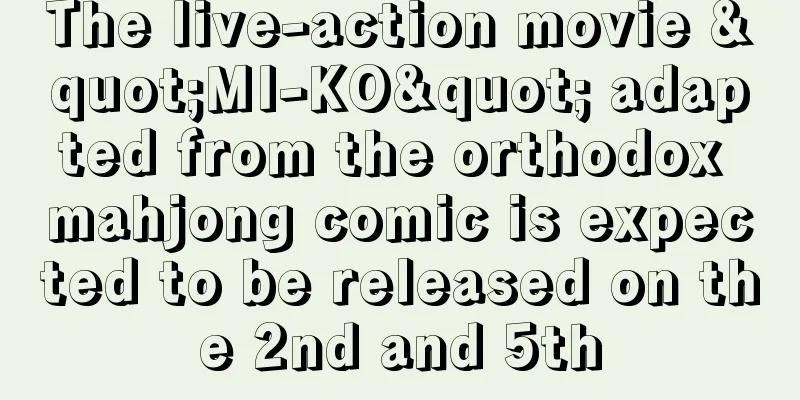 The live-action movie "MI-KO" adapted from the orthodox mahjong comic is expected to be released on the 2nd and 5th