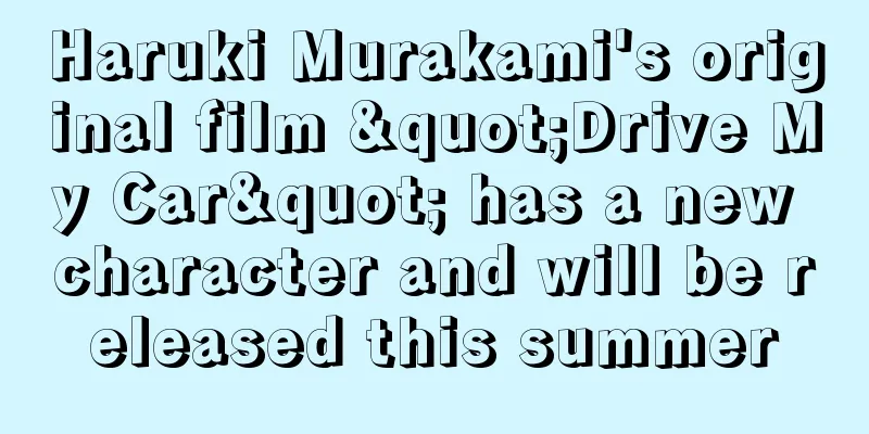 Haruki Murakami's original film "Drive My Car" has a new character and will be released this summer