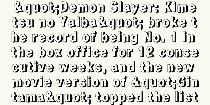 "Demon Slayer: Kimetsu no Yaiba" broke the record of being No. 1 in the box office for 12 consecutive weeks, and the new movie version of "Gintama" topped the list
