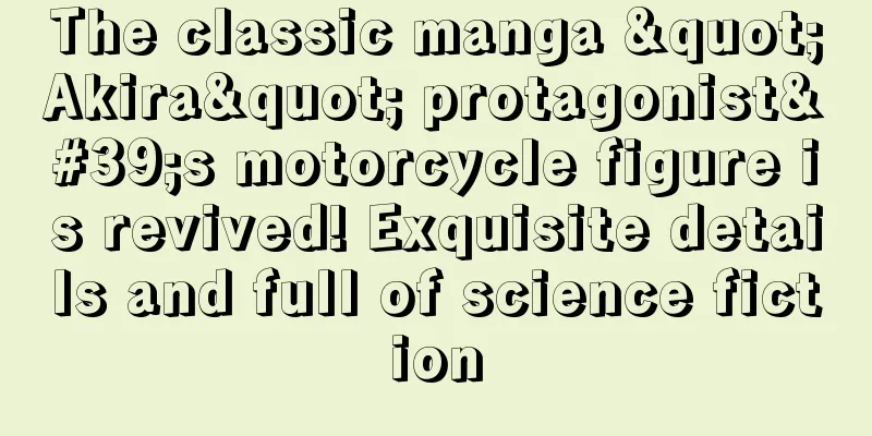The classic manga "Akira" protagonist's motorcycle figure is revived! Exquisite details and full of science fiction