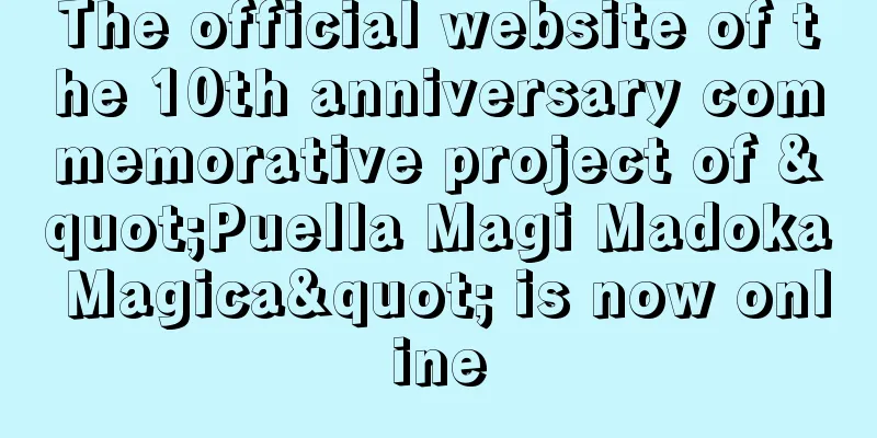 The official website of the 10th anniversary commemorative project of "Puella Magi Madoka Magica" is now online